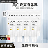 玉兰油（OLAY）超白瓶身体乳烟酰胺精华莹亮滋润护手霜润肤乳清新香女友生日礼物 【旅行装】美白身体乳共270g