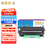 映美佳 TN1035粉盒+DR1035硒鼓 适用兄弟DCP1518 1608 MFC1813 1818 1819 1906 1919NW HL1118 1218W打印机