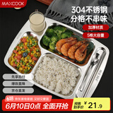 美厨（maxcook）304不锈钢餐盘饭盒分格 快餐盘学生餐盒 五格大号加厚MCFT113