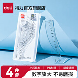 得力（deli）文具学生套尺尺子四件套三角尺直尺格尺量角器套装透明亚克力多规格学生用几何工具考试推荐 【PS材质】15cm直尺 79529