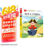 吹牛大王历险记 彩图注音版 儿童文学 一二三年级课外阅读书必读世界经典文学少儿名著童话故事书 大语文系列 小学语文课外阅读经典丛书