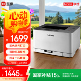 联想（Lenovo）至像CS1821 彩色激光打印机 办公家用学习 学生作业打印机