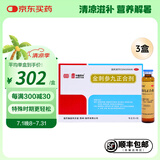 金刺参九正合剂 20ml*4支 用于癌症放化疗引起的白细胞减少 头昏失眠恶心呕吐 3盒装