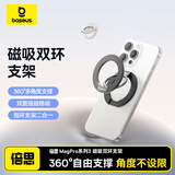 倍思双环磁吸手机支架magsafe360度旋转桌面指环扣双面磁力高端车载支架适用苹果16/15Pro华为mate70