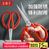 王麻子剪刀家用 剪纸裁缝剪子 红色防锈不锈钢尖头手工大剪刀【万能剪】