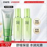 百雀羚（PECHOIN）护肤套装草本精萃3件套洁面水乳补水高保湿品质国货母亲节送妈妈