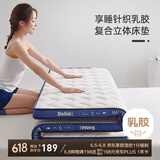 多喜爱床垫 单人学生宿舍榻榻米乳胶复合立体床垫子1.2米床1.2x2米