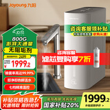 九阳（Joyoung）热小净二代800G加热净水器  即热出水 2.05L/min大流速 多档控温家用直饮净热一体净水机RF685s