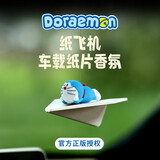 【正版授权】翎感哆啦A梦纸飞机车载香薰汽车挂件香氛车挂新创意 【桂花调】-哆啦A梦礼盒装 【正版授权】精美礼盒装