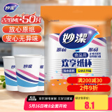 妙洁 纸杯一次性杯子茶水 加厚食品级商务杯 中号228ML*50只