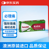 必理痛Panadol止痛药extra痛经配方扑热息痛解热镇痛快速止痛布洛芬升级版缓解经期疼痛头痛牙痛16片/盒