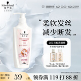 施华蔻（Schwarzkopf）羊绒脂滋养洗发水400ml(洗发水洗头膏 含乳木果油精华)(新老包装)