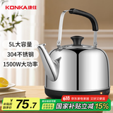 康佳（KONKA）电热水壶 304不锈钢烧水壶 开水壶暖水壶 5L商家用大容量煲水壶 开水瓶 KEK-W5002