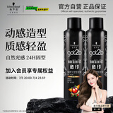 施华蔻（Schwarzkopf）got2b酷印强持久定型发胶250ml*2(定型发胶蓬松喷雾干胶)新老包装