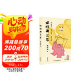 俞敏洪推荐：抓狂两三岁（陈妃燕育儿手记，呈现两三岁儿童的七大危机特征和心理需求）