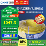 正泰（CHNT）电线电缆 电源线铜芯 国标电线 七股硬线火线BV10平方黄色100米