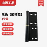 山河工品厕所卫生间门合页铝合金门浴室门合叶折页大全 1个黑色【凹槽款】