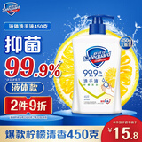 舒肤佳抑菌洗手液 柠檬清新450g  健康抑菌99.9% 温和 新旧包装随机