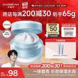 卡姿兰（Carslan）明星素颜霜懒人面霜妆前补水保湿提亮遮瑕裸妆#清爽版50g生日礼物