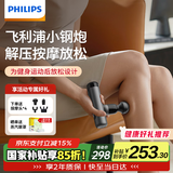飞利浦（PHILIPS）小钢炮筋膜枪mini肌肉放松按摩器专业健身家用筋膜按摩仪节日生日礼物男女友礼物3105G黑