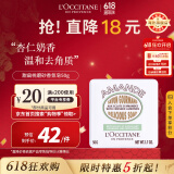 欧舒丹（L'OCCITANE）甜扁桃磨砂香氛皂50g去角质温和清洁官方直售送人礼物