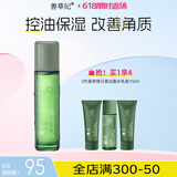 善草纪控油爽肤水 清爽控油补水收缩改善粗糙 湿敷爽肤水618百亿补贴礼 【大油田油痘肌】三代茶树水