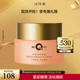 片仔癀皇后牌净妍焕采眼霜 紧致淡纹保湿补水滋润护肤品30g