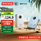 京东京造【可登机 3C认证】35W自带线充电宝20000毫安时移动电源户外上飞机适用苹果16华为小米荣耀冰川蓝