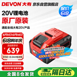大有20V 5150大容量锂电电池包电锤扳手电钻锂角磨共享锂电平台8.0AH