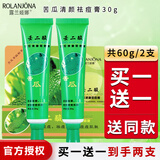 露兰姬娜（ROLANJONA）壬二酸苦瓜清颜祛痘膏清爽不黏腻男女护肤面霜化妆品 苦瓜祛痘膏 30g *2【共60g/支】