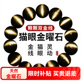 玉致天然金曜石手串猫眼黑曜石手链带证书男女生日礼物 珍藏双金线猫眼款-14mm珠径