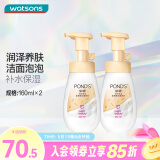 旁氏（POND'S）  旁氏氨基酸洁面泡泡洗面奶160ML IP款/普通款随机发 米粹润泽保湿 160ml *2