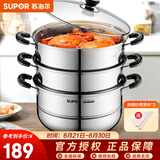 苏泊尔（SUPOR） 蒸锅304不锈钢双层复底汤锅带蒸笼大容量可视锅具电磁炉燃气通用 三层 26cm