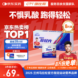 康比特加速酸轻片 排乳酸清酸片马拉松越野跑步运动健身减少乳酸堆积 8粒/盒