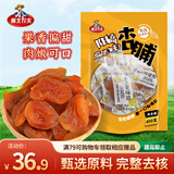 雁北农夫阳高杏干杏脯偏甜450g独立包装山西特产京杏无核杏肉杏干蜜饯零食