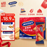 McVitie's麦维他原味全麦纤滋棒粗粮饼干180g 进口休闲零食520情人节礼物