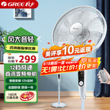 格力风扇落地扇家用一级节能省电直流变频电风扇低噪轻音智能遥控12档七叶定时预约宿舍办公室摇头 顺丰速发-FDZ-40X65Bg7-淡雅蓝