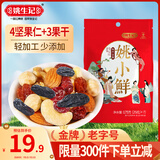 姚生记每日坚果175g 香脆巴旦木腰果核桃混合果仁 休闲零食坚果炒货干果
