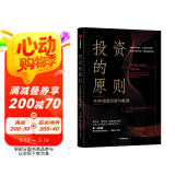 投资的原则 30年投资经验与教训  瑞·达利欧力荐 中信出版社