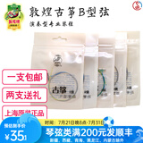 敦煌牌敦煌古筝琴弦B型标准1-21号古筝通用演奏琴弦钢丝尼龙缠弦 20号弦