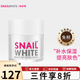 NAMU LIFE SNAILWHITESNAILWHITE补水保湿提拉紧致淡化面霜护肤品蜗牛霜 男女生修护霜 蜗牛霜 50ml