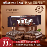 雅乐思【澳洲进口】TIMTAM巧克力味夹心饼干休闲零食下午茶点心黑巧*1条