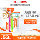 ELMEX艾美适少儿牙膏50ml+儿童牙刷2支套装