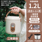 华杏车载电饭煲12v24v多功能车用电饭锅小车自驾游大货车专用煮饭神器 12V小车2-3碗饭丨配不粘内胆 1.2L