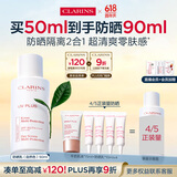 娇韵诗轻透隔离防晒乳（自然色）50mlSPF50 PA 美白隔离uv礼物送女友