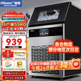 惠康(HICON)制冰机商用小型家用制冰机摆摊奶茶店酒吧50KG/70KG/100KG大容量全自动方块冰冰块制冰机 【中小型款】40颗-产55KG-自来水-晒单返20