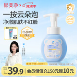 郁美净儿童洗面奶雪绒花洁面泡泡200g深层洁面乳青少年洗脸专用