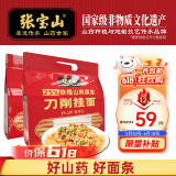 张宝山面条 铁棍山药原浆刀削面1000g*2袋 25% 劲道宽面油泼面挂面