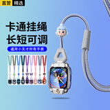 轩邑 适用小天才儿童电话手表Z11/Z10挂绳带公仔挂脖套Z9/少年版/Z7S/Z8A/Z6Pro/N5/Q3卡通配件  空银
