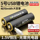 德力普（Delipow）USB充电电池5号锂电池大容量4070mWh快充1.5v恒压AA适用血压仪/电子锁/鼠标/游戏手柄等 2节5号锂电池【赠type-c快充线】